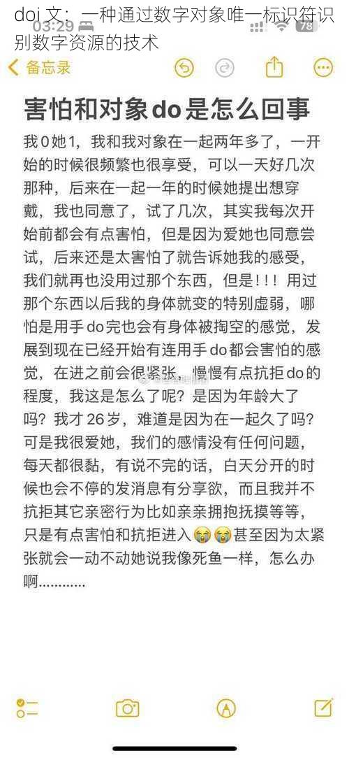 doi 文：一种通过数字对象唯一标识符识别数字资源的技术