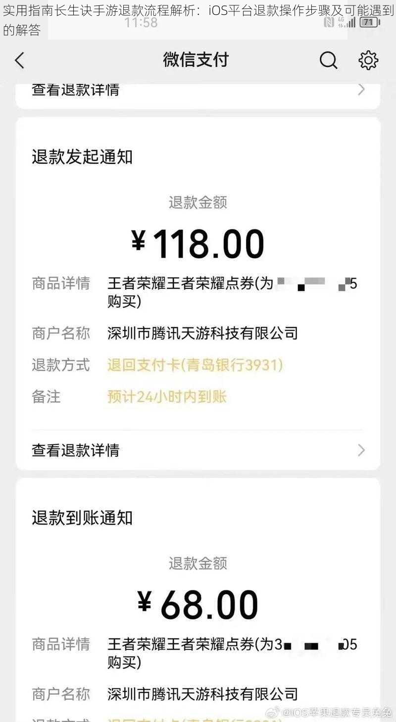 实用指南长生诀手游退款流程解析：iOS平台退款操作步骤及可能遇到的解答