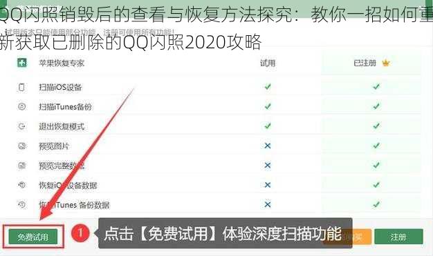 QQ闪照销毁后的查看与恢复方法探究：教你一招如何重新获取已删除的QQ闪照2020攻略