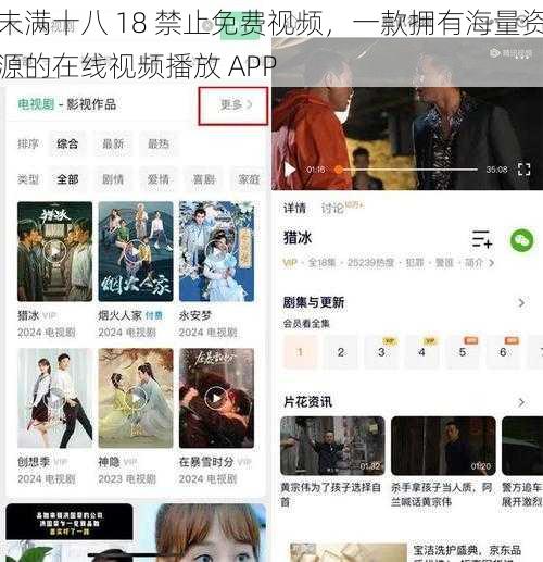 未满十八 18 禁止免费视频，一款拥有海量资源的在线视频播放 APP