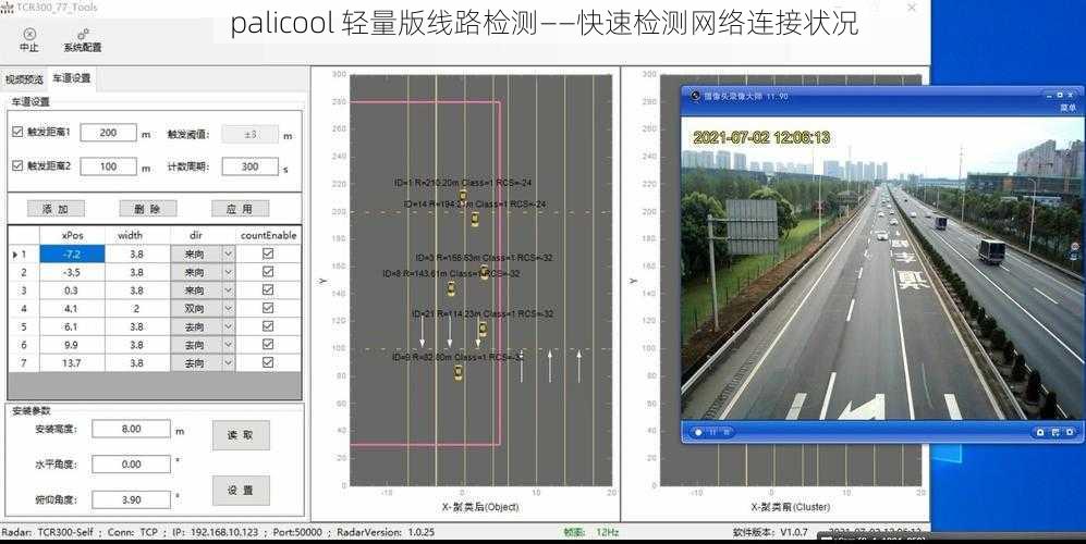 palicool 轻量版线路检测——快速检测网络连接状况