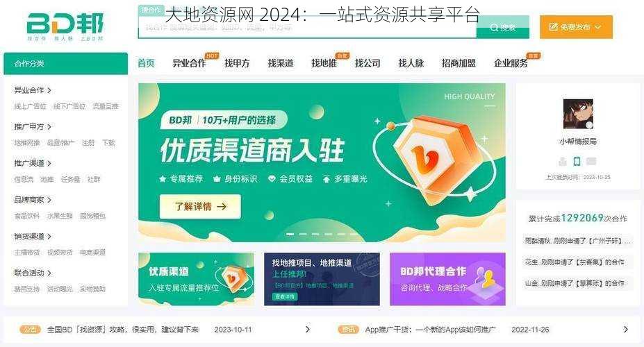 大地资源网 2024：一站式资源共享平台