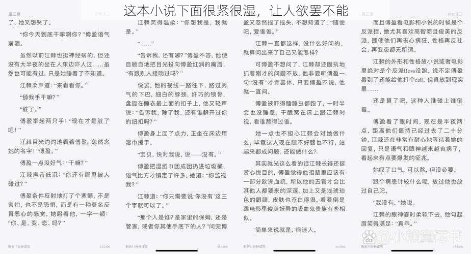 这本小说下面很紧很湿，让人欲罢不能