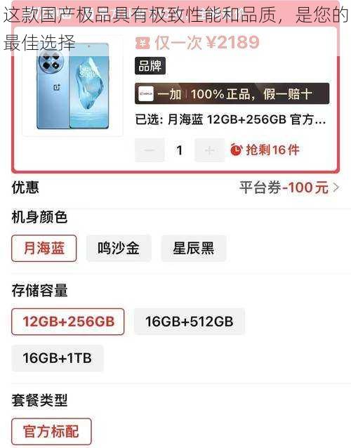 这款国产极品具有极致性能和品质，是您的最佳选择