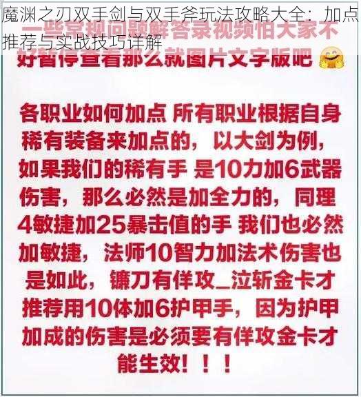 魔渊之刃双手剑与双手斧玩法攻略大全：加点推荐与实战技巧详解