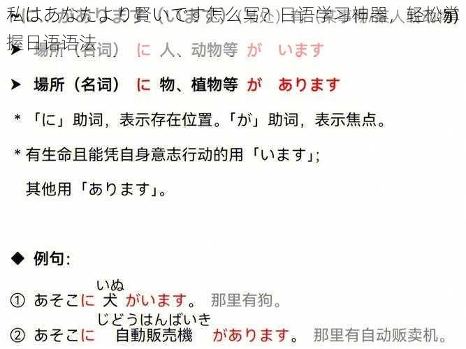 私はあなたより賢いです怎么写？日语学习神器，轻松掌握日语语法