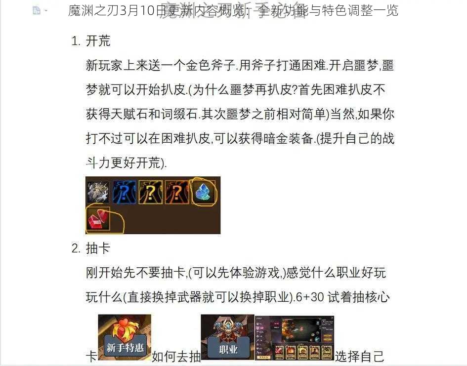 魔渊之刃3月10日更新内容概览：全新功能与特色调整一览