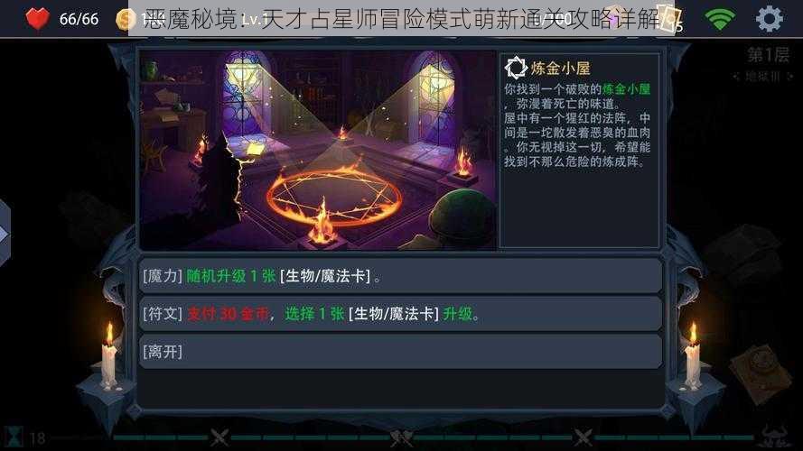 恶魔秘境：天才占星师冒险模式萌新通关攻略详解