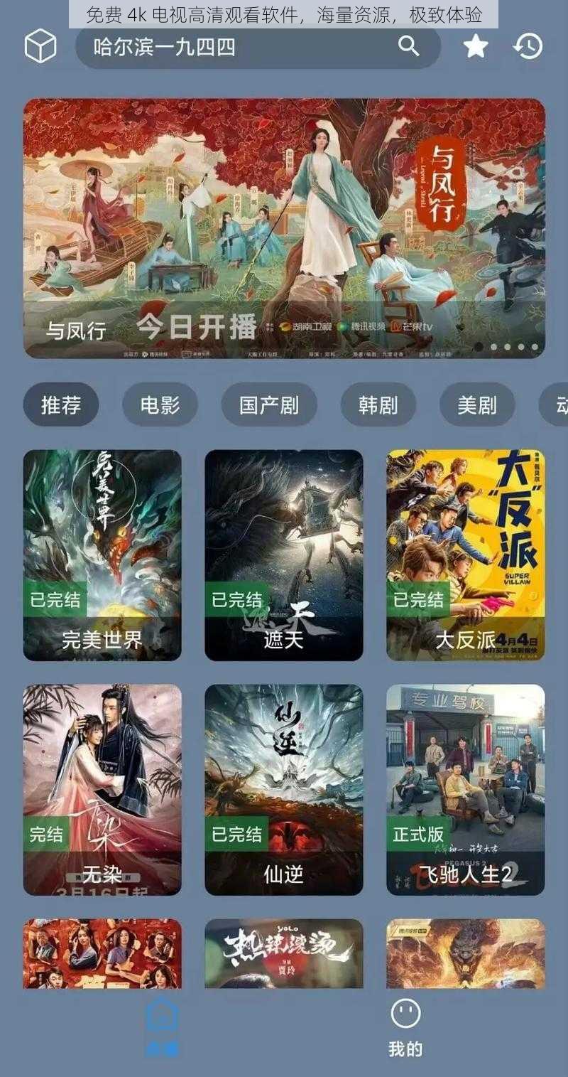 免费 4k 电视高清观看软件，海量资源，极致体验