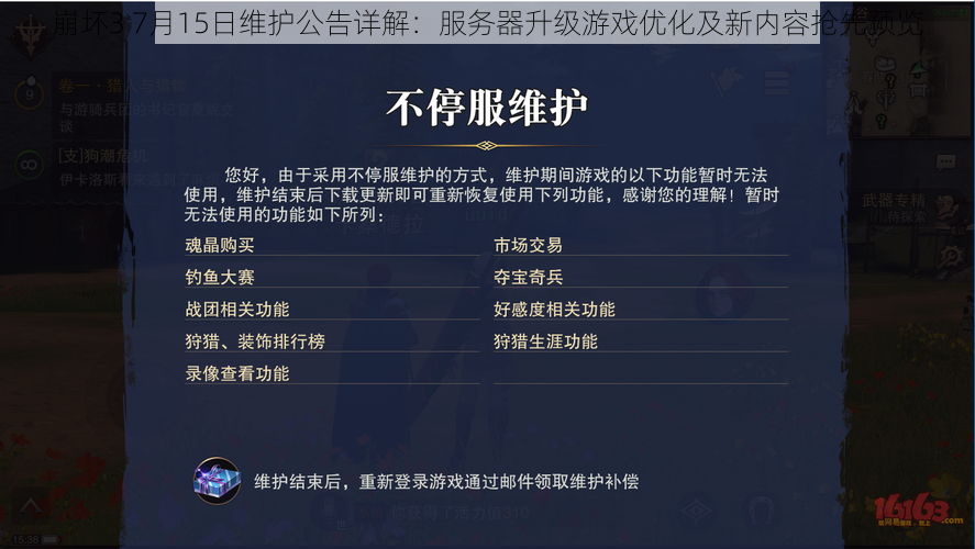 崩坏3 7月15日维护公告详解：服务器升级游戏优化及新内容抢先预览