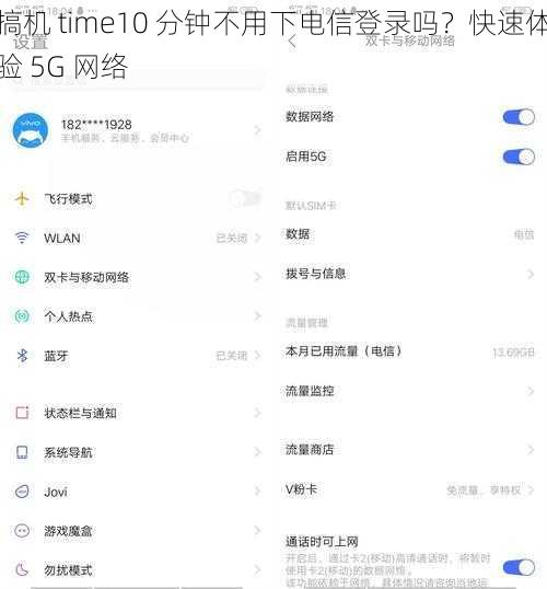 搞机 time10 分钟不用下电信登录吗？快速体验 5G 网络