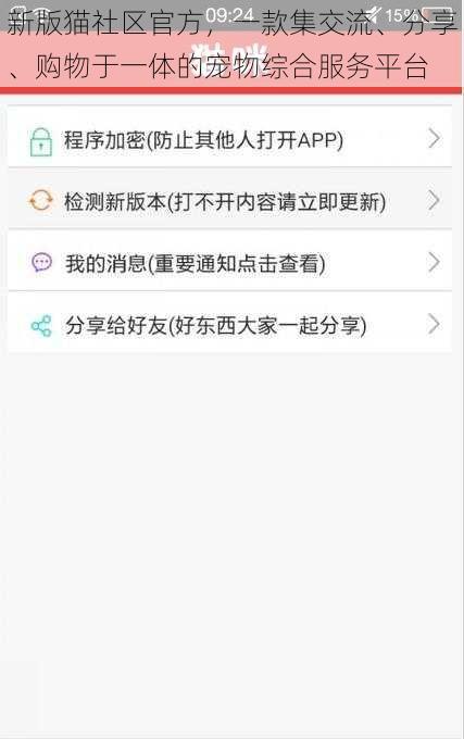 新版猫社区官方，一款集交流、分享、购物于一体的宠物综合服务平台