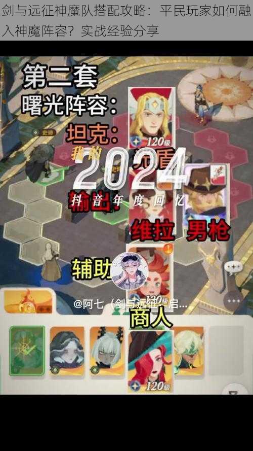 剑与远征神魔队搭配攻略：平民玩家如何融入神魔阵容？实战经验分享