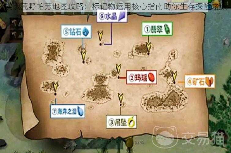 挨饿荒野帕劳地图攻略：标记物运用核心指南助你生存探险之旅