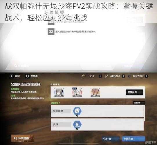 战双帕弥什无垠沙海PV2实战攻略：掌握关键战术，轻松应对沙海挑战