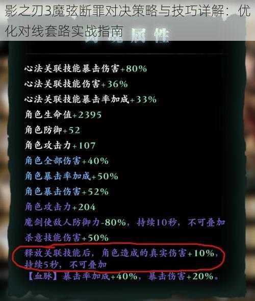 影之刃3魔弦断罪对决策略与技巧详解：优化对线套路实战指南