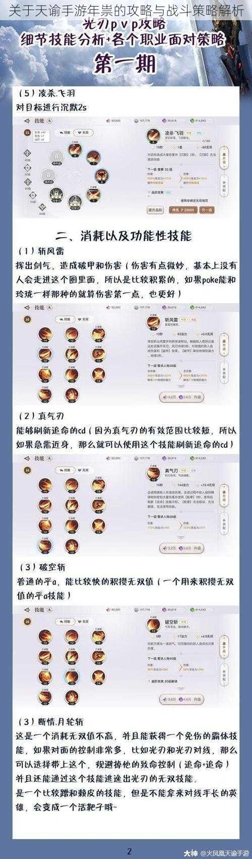 关于天谕手游年祟的攻略与战斗策略解析