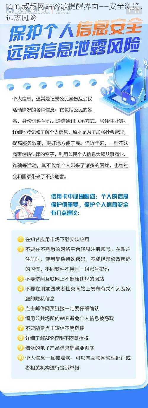 tom 叔叔网站谷歌提醒界面——安全浏览，远离风险