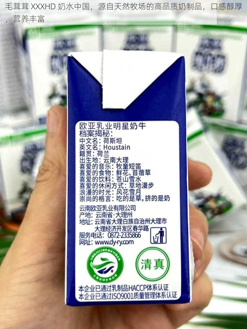 毛茸茸 XXXHD 奶水中国，源自天然牧场的高品质奶制品，口感醇厚，营养丰富