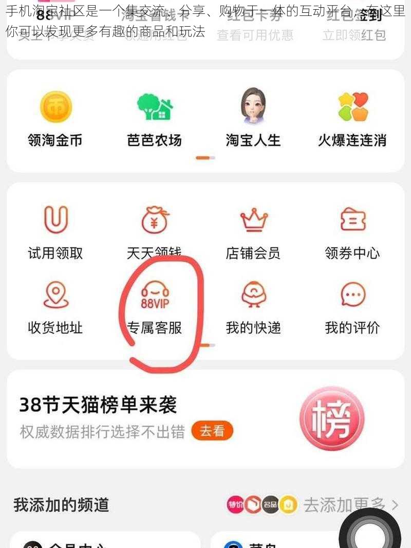 手机淘宝社区是一个集交流、分享、购物于一体的互动平台，在这里你可以发现更多有趣的商品和玩法