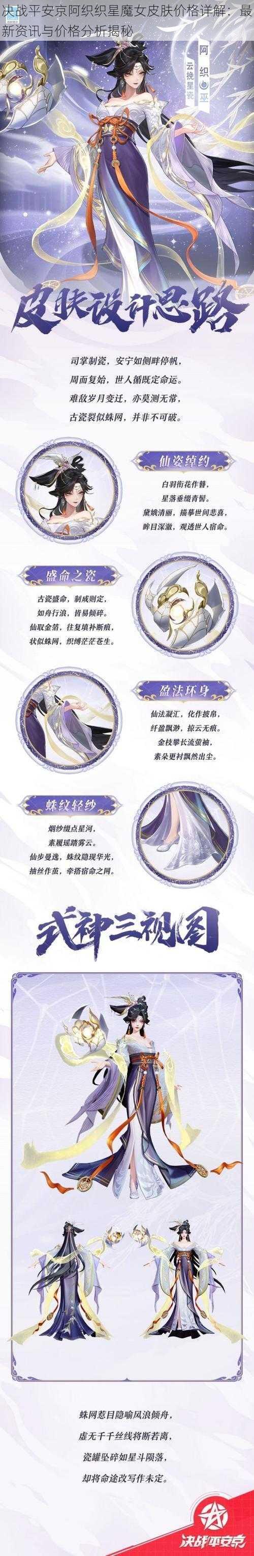 决战平安京阿织织星魔女皮肤价格详解：最新资讯与价格分析揭秘