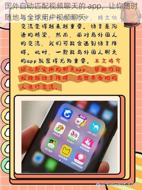 国外自动匹配视频聊天的 app，让你随时随地与全球用户视频聊天