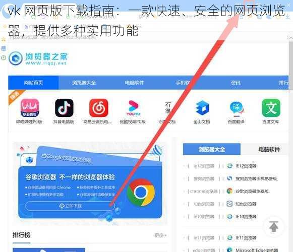 vk 网页版下载指南：一款快速、安全的网页浏览器，提供多种实用功能