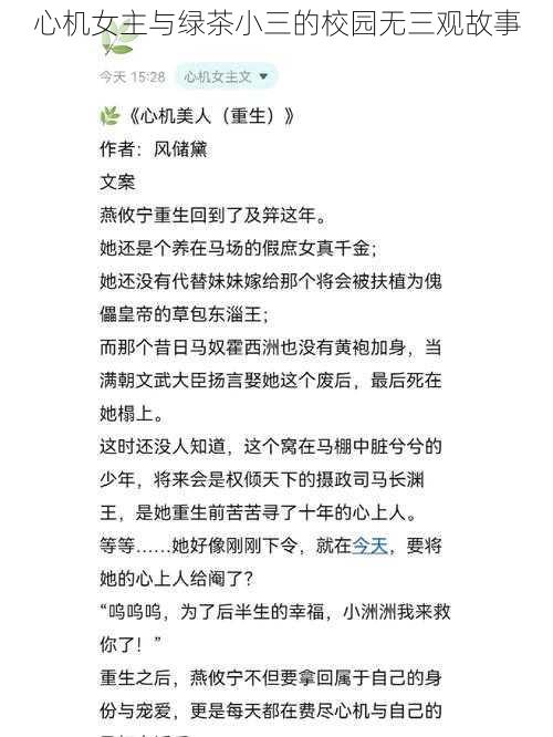 心机女主与绿茶小三的校园无三观故事