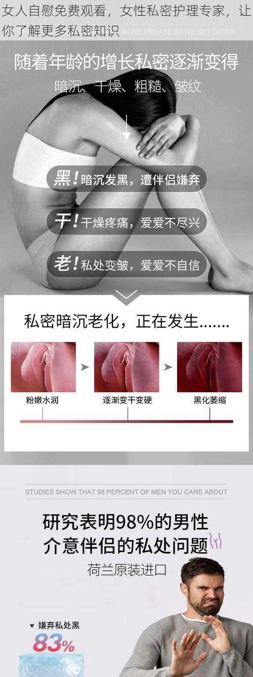 女人自慰免费观看，女性私密护理专家，让你了解更多私密知识