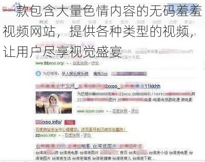 一款包含大量色情内容的无码羞羞视频网站，提供各种类型的视频，让用户尽享视觉盛宴