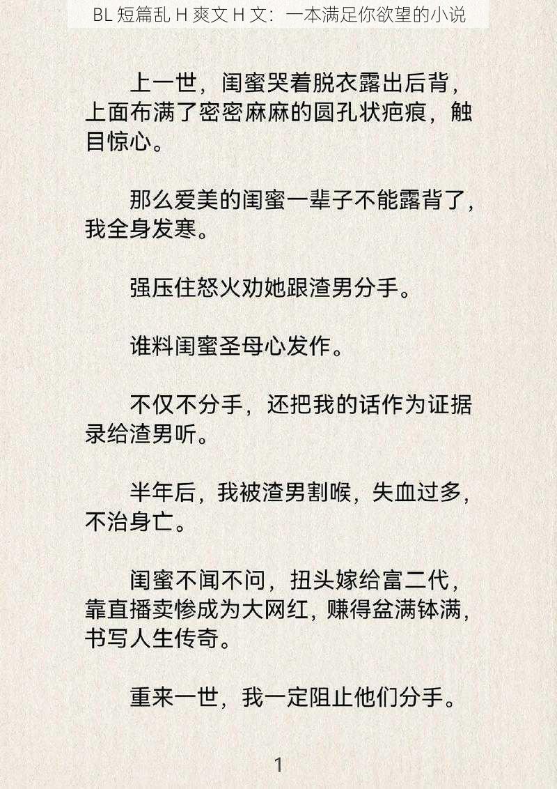 BL 短篇乱 H 爽文 H 文：一本满足你欲望的小说