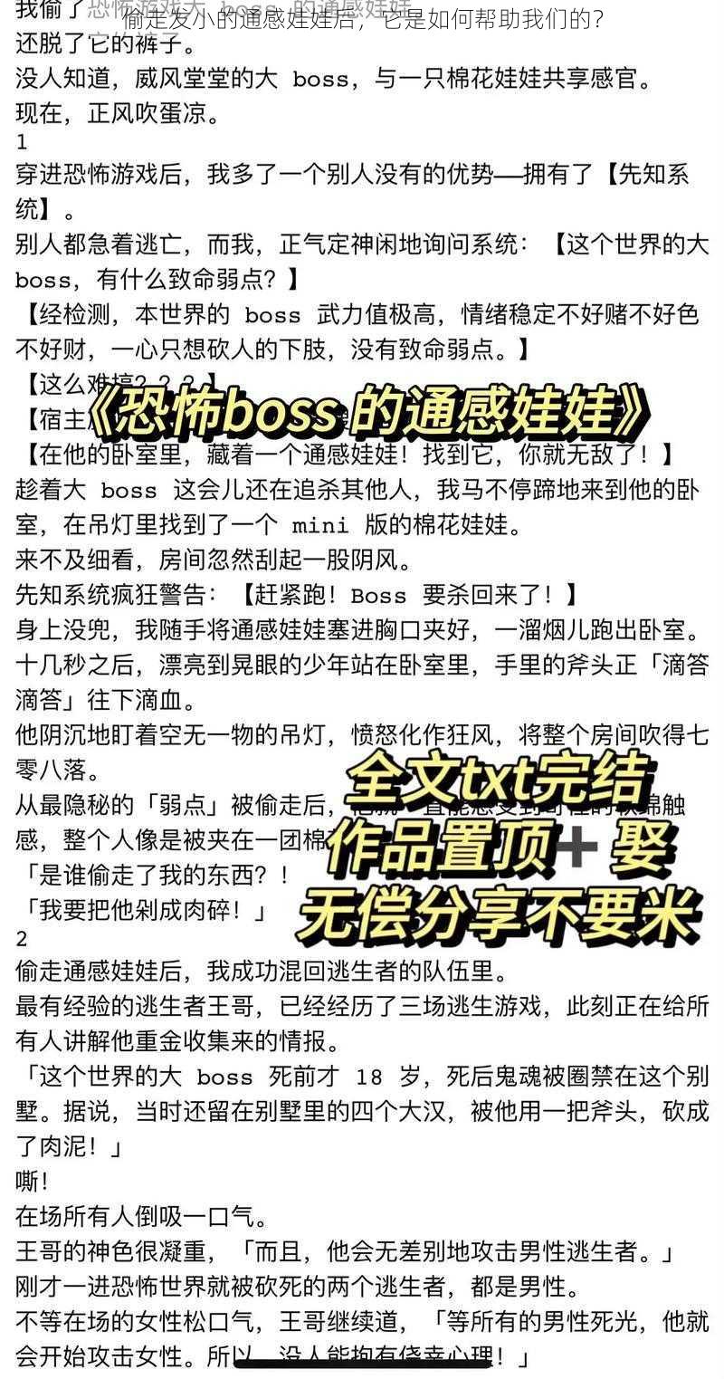 偷走发小的通感娃娃后，它是如何帮助我们的？