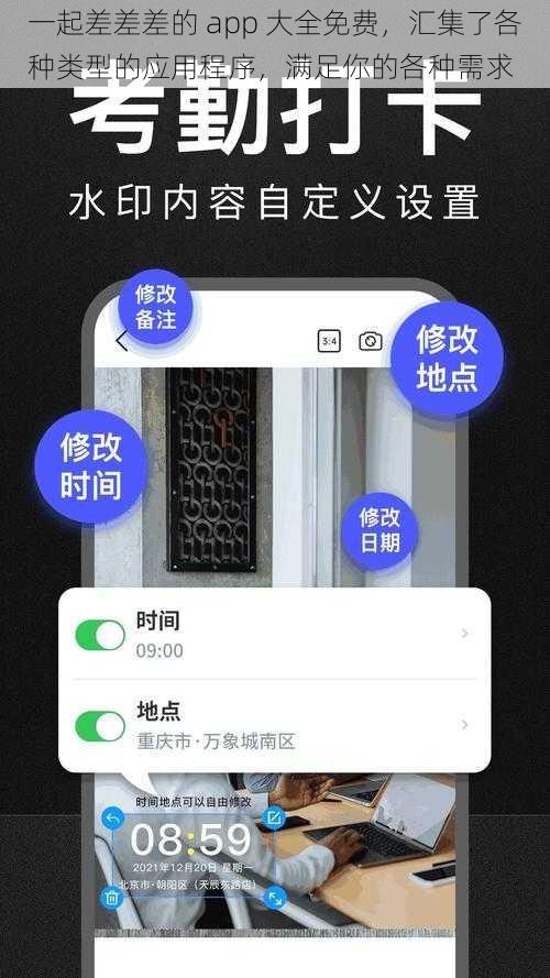 一起差差差的 app 大全免费，汇集了各种类型的应用程序，满足你的各种需求