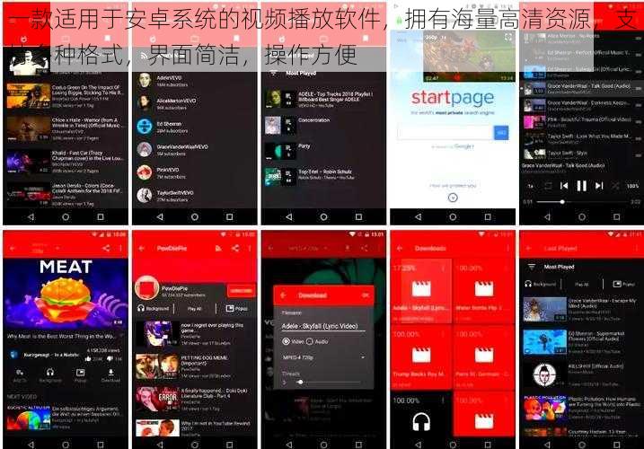 一款适用于安卓系统的视频播放软件，拥有海量高清资源，支持多种格式，界面简洁，操作方便