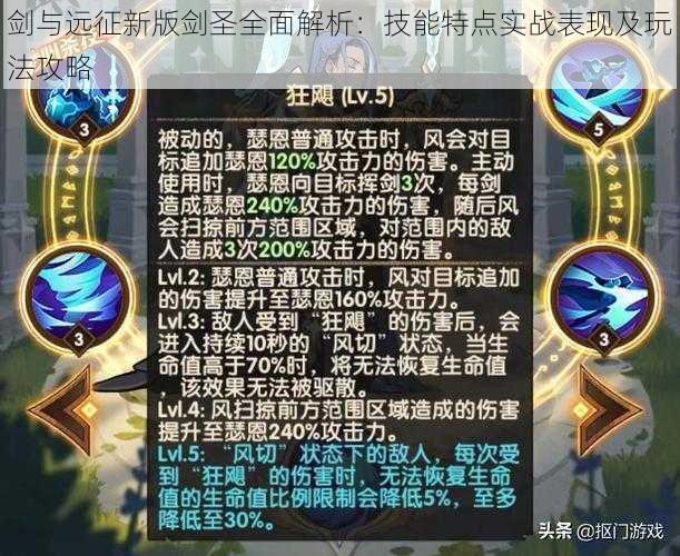 剑与远征新版剑圣全面解析：技能特点实战表现及玩法攻略