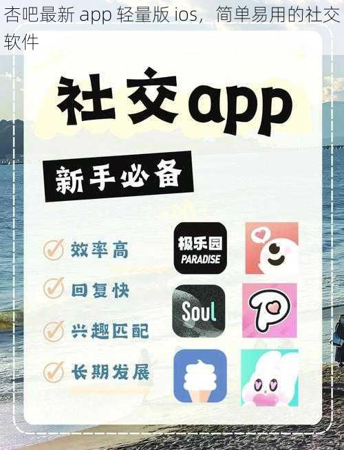 㕻吧最新 app 轻量版 ios，简单易用的社交软件