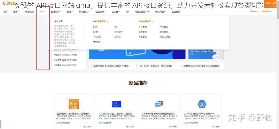 免费的 API 接口网站 gma，提供丰富的 API 接口资源，助力开发者轻松实现各类功能