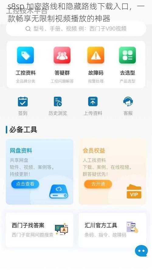 s8sp 加密路线和隐藏路线下载入口，一款畅享无限制视频播放的神器