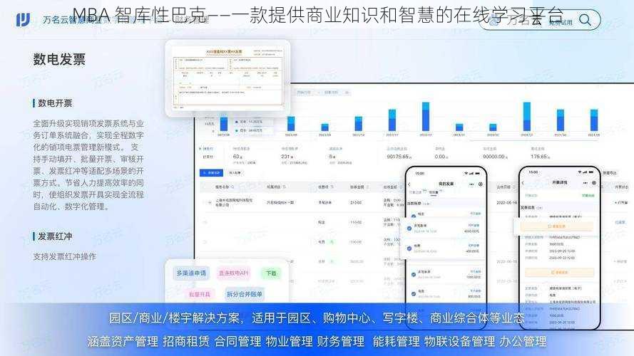 MBA 智库性巴克——一款提供商业知识和智慧的在线学习平台