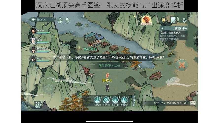 汉家江湖顶尖高手图鉴：张良的技能与产出深度解析