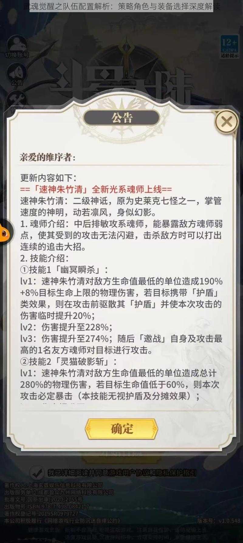 武魂觉醒之队伍配置解析：策略角色与装备选择深度解读