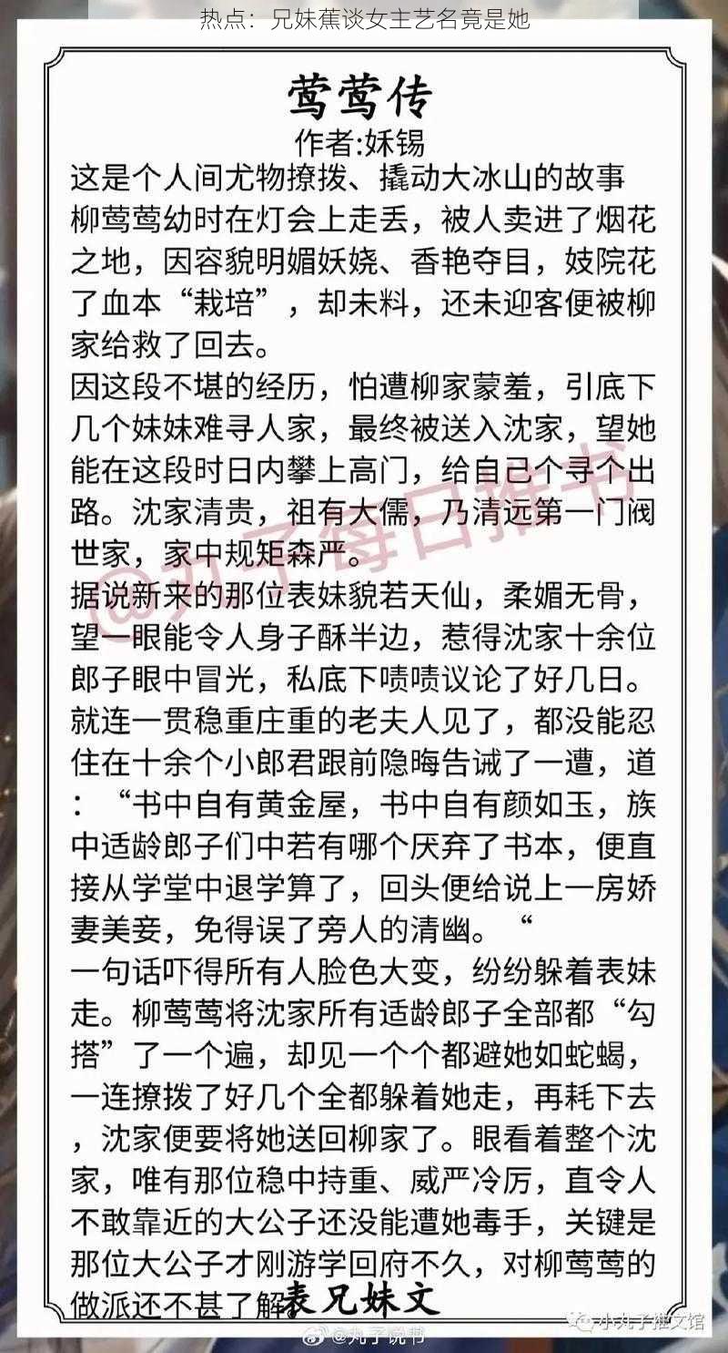 热点：兄妹蕉谈女主艺名竟是她