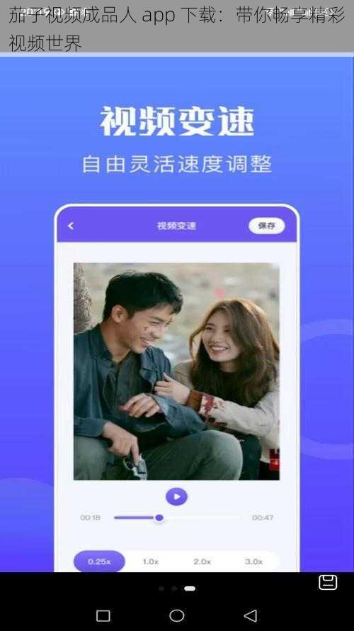 茄子视频成品人 app 下载：带你畅享精彩视频世界