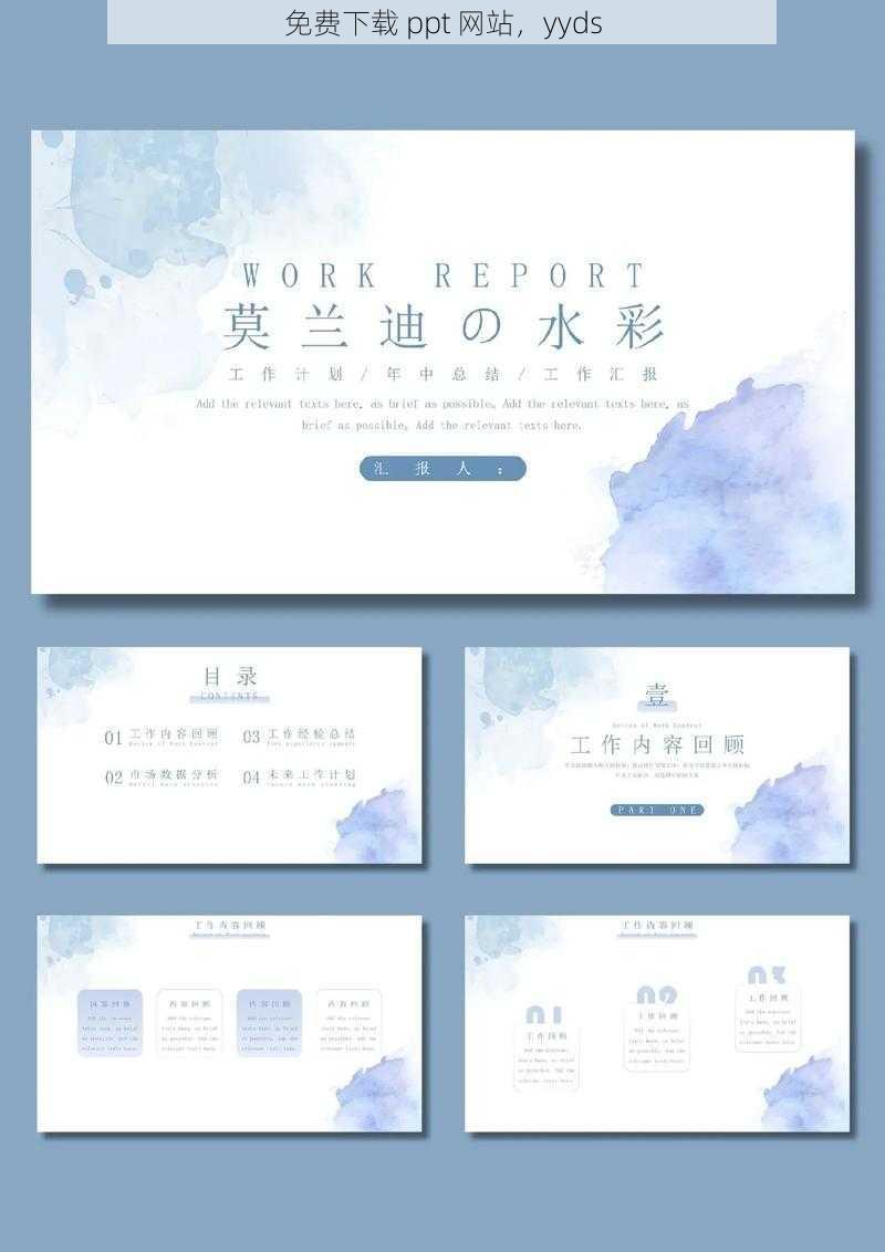 免费下载 ppt 网站，yyds