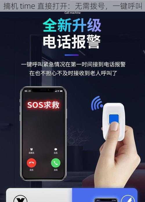 摘机 time 直接打开：无需拨号，一键呼叫
