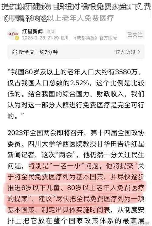 提供以下建议：积枳对积枳免费大全：免费畅享精彩内容