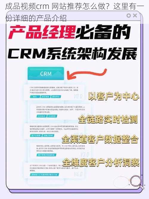 成品视频crm 网站推荐怎么做？这里有一份详细的产品介绍