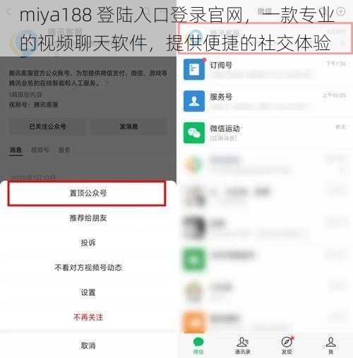 miya188 登陆入口登录官网，一款专业的视频聊天软件，提供便捷的社交体验