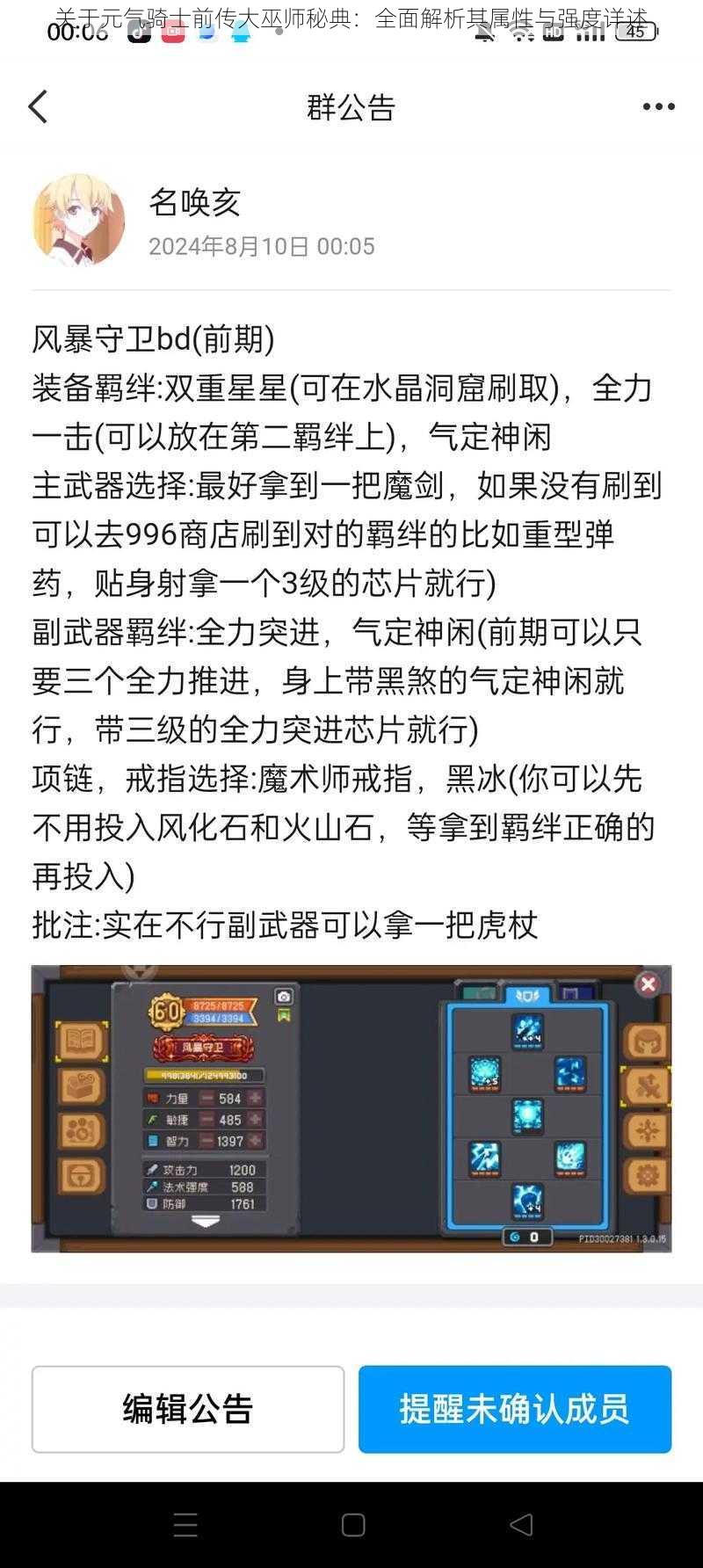 关于元气骑士前传大巫师秘典：全面解析其属性与强度详述