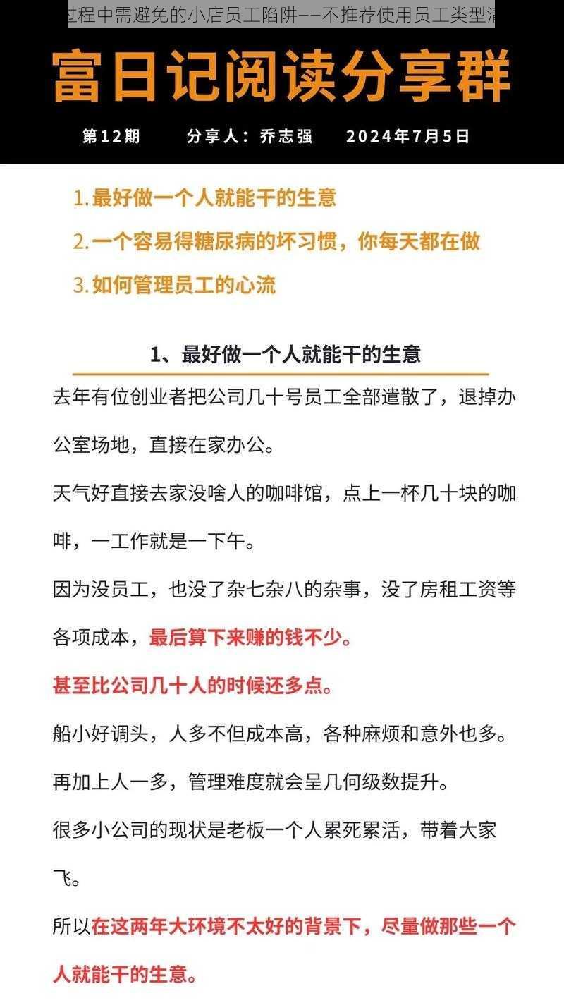 在创业过程中需避免的小店员工陷阱——不推荐使用员工类型清单盘点